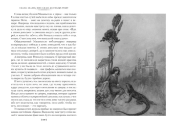 Джамбаттиста Базиле: Сказка сказок