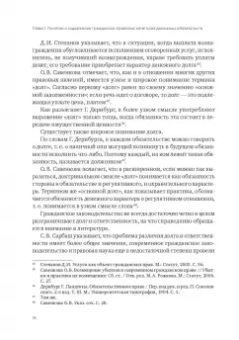 Денис Добрачев: Денежный долг и убытки в контексте динамики изменения обязательств