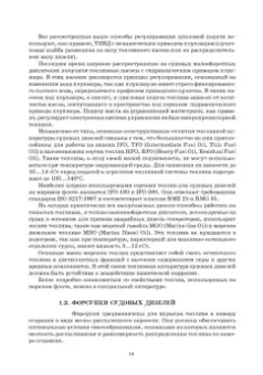 Евгений Белоусов: Топливные системы современных дизельных, газодизельных и газовых транспортных двигателей. СПО