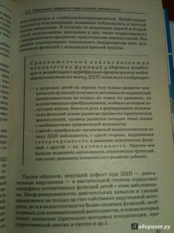 Шипицына, Мамайчук: Психология детей с нарушениями функций опорно-двигательного аппарата