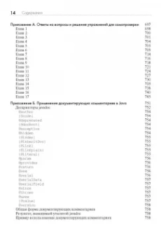 Герберт Шилдт: Java. Руководство для начинающих