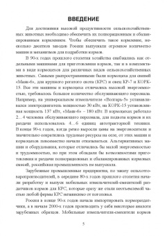 Валиев, Зиганшин, Шогенов: Технические средства для раздачи кормов на фермах крупного рогатого скота. Учебное пособие