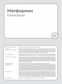Миронов, Горбунов, Кудряшов: Фармакология. Исполнительные органы и системы, обмен веществ. Блок 2 (Карточки). Учебное пособие