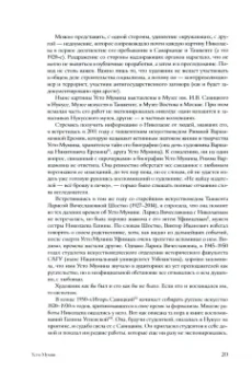 Элеонора Шафранская: Усто Мумин. Превращения