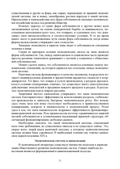 Грейз, Каледин, Добвий: Управленческая экономика. Учебник