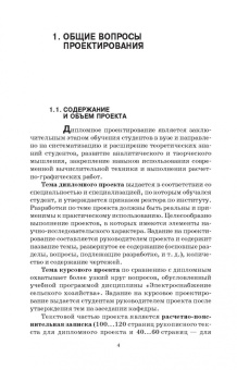 Юндин, Королев: Обеспечение электроснабжения сельскохозяйственных предприятий. Учебное пособие для СПО