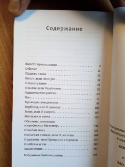 Роберт Пуцек: Семнадцать животных
