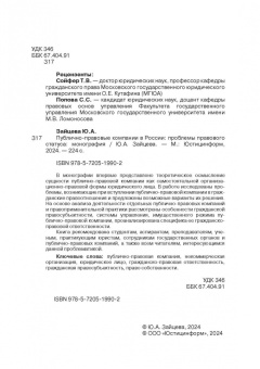 Юлия Зайцева: Публично-правовые компании в России. Проблемы правового статуса