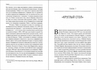 Квигли Кэролл: Англо-американский истеблишмент