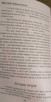 Эльба, Осинская: Избранница коар