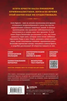 Карла Валентайн: Рецепт убийства. Криминалистика Агаты Кристи