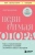 Кристина Берндт: Невидимая опора. Книга о психологической устойчивости в условиях постоянного стресса и выгорания