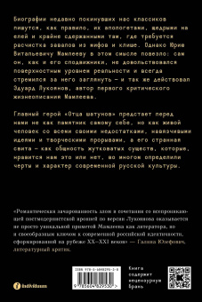 Эдуард Лукоянов: Отец шатунов. Жизнь Юрия Мамлеева до гроба и после