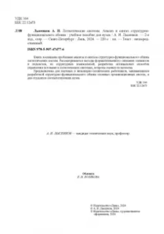 Александр Лысенков: Логистические системы. Анализ и синтез структурно-функционального облика. Учебное пособие