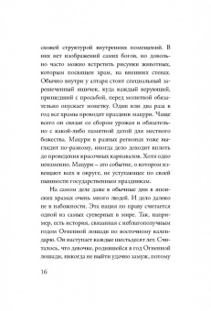 Алена Рудницкая: Япония