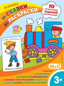 Н. Цветкова: Техника (с наклейками и разрезными карточками)