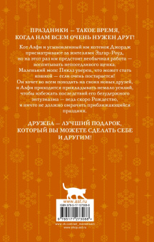 Рейчел Уэллс: Алфи, или Счастливого Рождества!