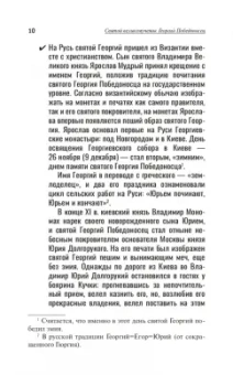 Инесса Серова: Святые покровители мужчин