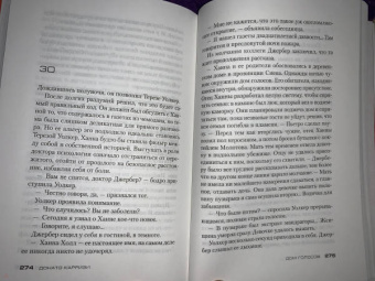 Донато Карризи: Дом голосов