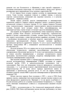 Илюшин, Савенков, Мазур: Высокочувствительные энергонасыщенные материалы и средства инициирования