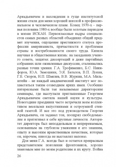 Георгий Аркадьевич Арбатов (1923 - 2010)