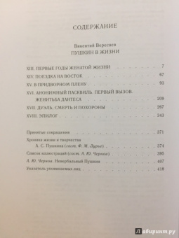 Викентий Вересаев: Пушкин в жизни. Систематический свод подлинных свидетельств современников. В 2-х томах