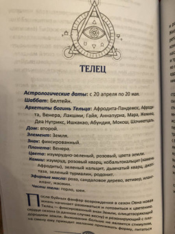 Даниэлла Блеквуд: Астромагия и 12 архетипов Богини. Как изменить свою жизнь