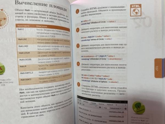 Майк МакГрат: JavaScript для начинающих