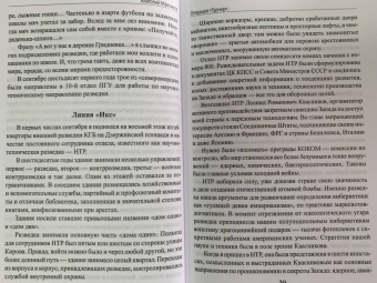 Анатолий Максимов: Операция "Турнир". Записки двойного агента