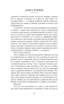 Алиса Клевер: Пятнадцатый рай