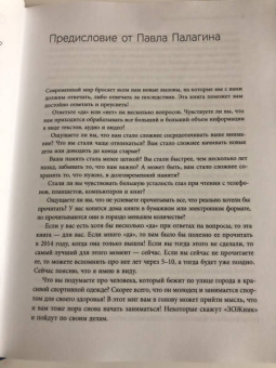 Павел Палагин: Скорочтение на практике. Как читать в 3 раза быстрее и хорошо запоминать прочитанное
