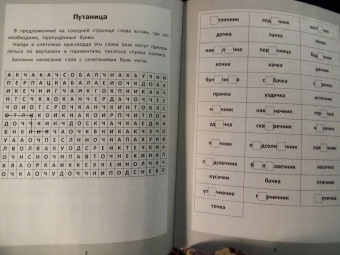 Сергей Зеленко: Словарные головоломки. Кроссворды, слова-трансформеры, шифрограммы