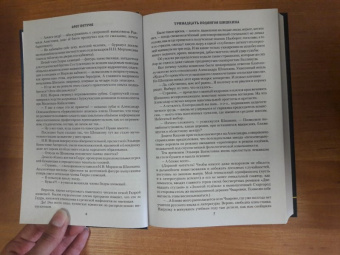 Русский исторический анекдот. От Петра I до Александра III