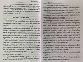 Анатолий Максимов: Операция "Турнир". Записки двойного агента