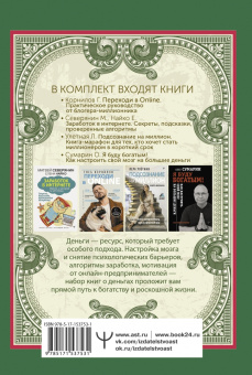 Сумарин, Корнилов, Улетная: Большой умный подарок для тех, кто хочет всегда быть при деньгах. Комплект из 4-х книг
