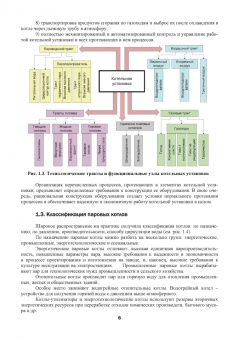 Евгений Бойко: Устройство и конструкционные характеристики энергитических котельных агрегатов