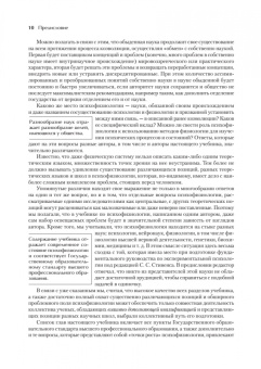 Психофизиология. Учебник для вузов