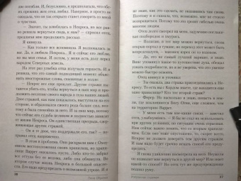 Елена Обухова: Избранная стражем