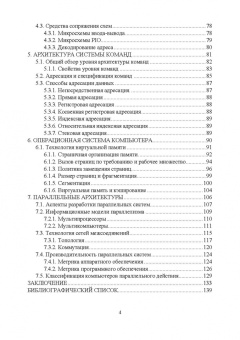 Антон Журавлев: Организация и архитектура ЭВМ. Вычислительные системы. Учебное пособие