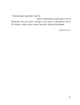Шаши Мартынова: Окончательное доверие