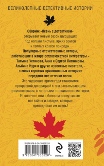 Устинова, Литвинова, Литвинов: Осень с детективом