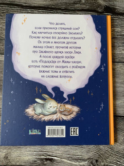Вероника Медведева: Сказки на сонные глазки. Волшебные сны с малышом Лаки