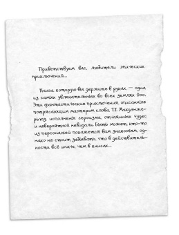 Т.Т. Макдэнжерьюз: Одинокий разбойник