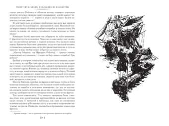 Роберт Штильмарк: Наследник из Калькутты (с иллюстрациями)