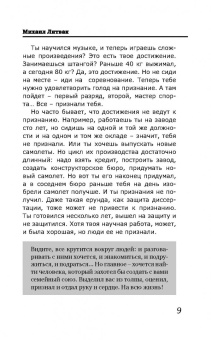 Михаил Литвак: Мужчина и женщина