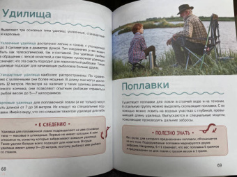 Хомич, Мельников, Сидоров: Рыбалка