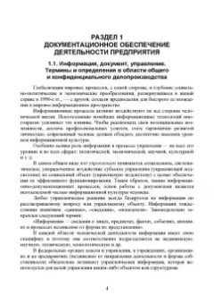 Раиса Павлова: Конфиденциальное делопроизводство. Учебное пособие