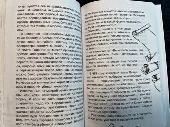 Игорь Можейко: Тайны Руси