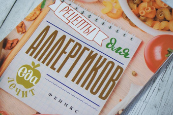 Кристина Гейден: Рецепты для аллергиков