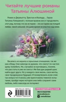 Татьяна Алюшина: Любовь без права на ошибку